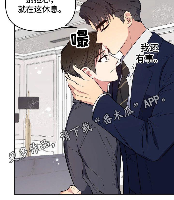 《歪打正着》漫画最新章节第31章：因为害怕免费下拉式在线观看章节第【1】张图片