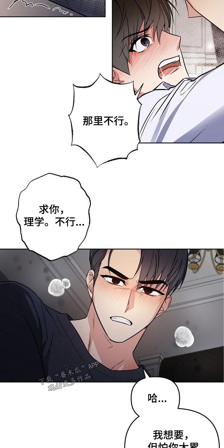 《歪打正着》漫画最新章节第31章：因为害怕免费下拉式在线观看章节第【11】张图片