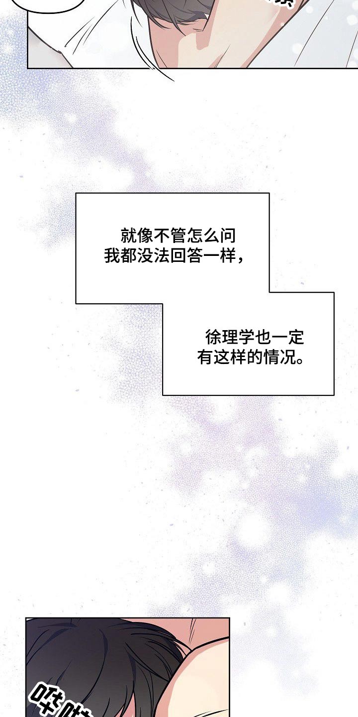 《歪打正着》漫画最新章节第31章：因为害怕免费下拉式在线观看章节第【5】张图片