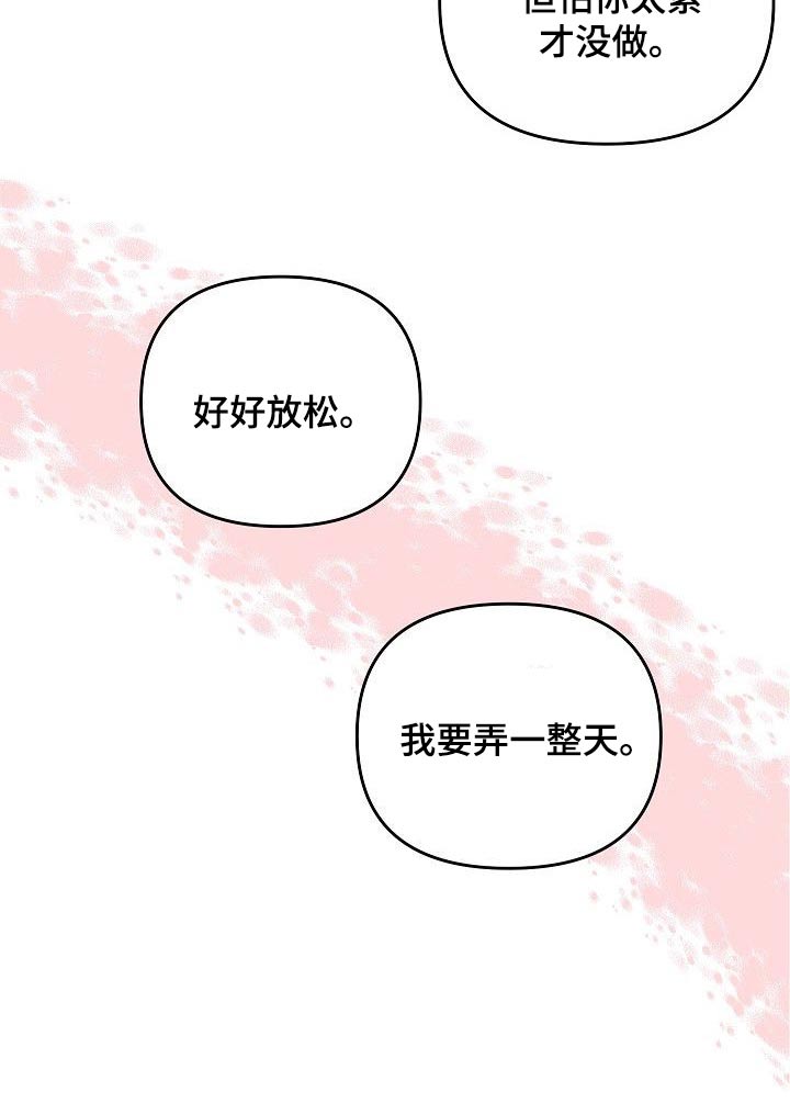 《歪打正着》漫画最新章节第31章：因为害怕免费下拉式在线观看章节第【10】张图片