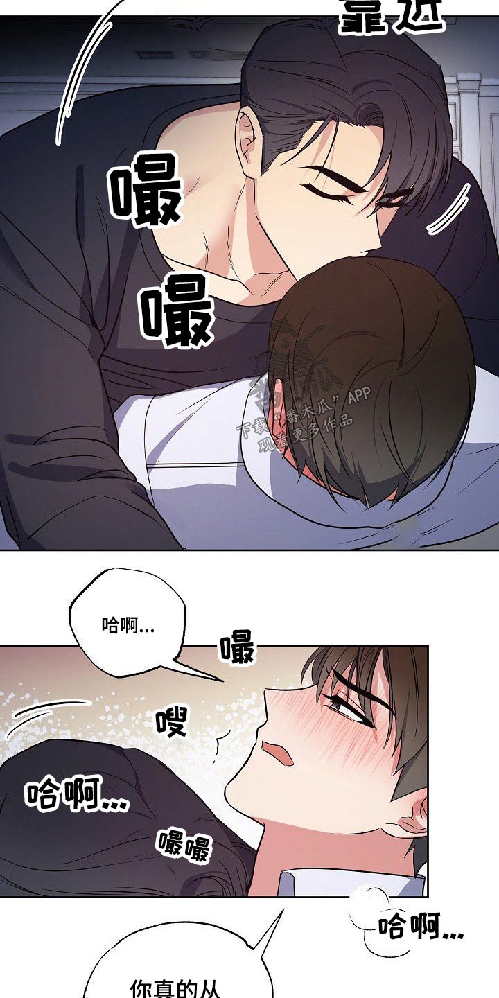 《歪打正着》漫画最新章节第31章：因为害怕免费下拉式在线观看章节第【16】张图片