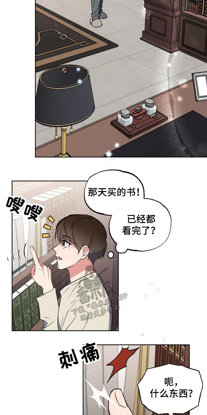 《歪打正着》漫画最新章节第32章：只有你免费下拉式在线观看章节第【13】张图片