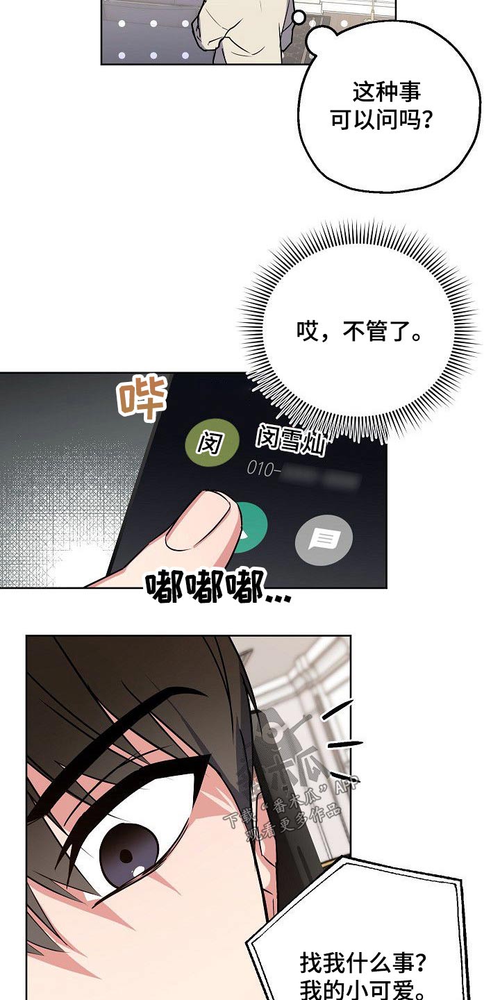 《歪打正着》漫画最新章节第32章：只有你免费下拉式在线观看章节第【3】张图片