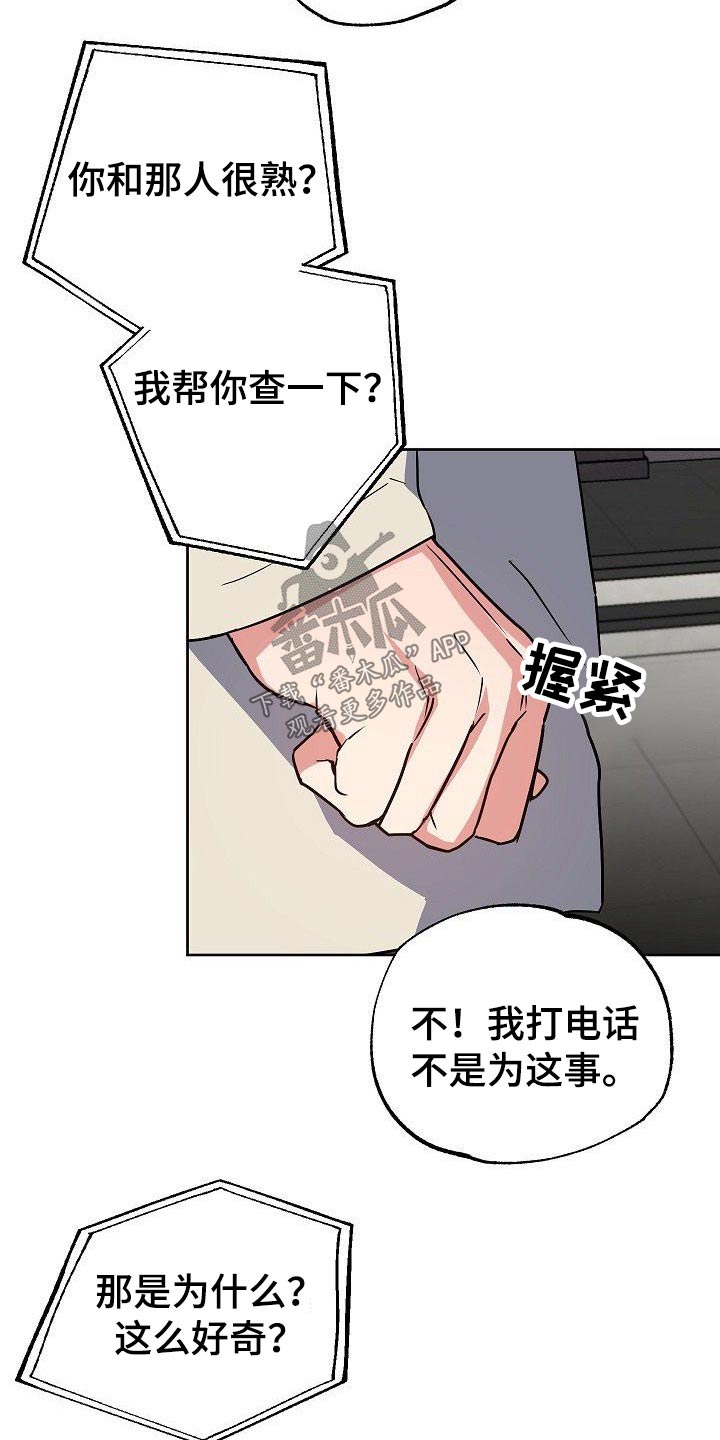 《歪打正着》漫画最新章节第33章：小狗免费下拉式在线观看章节第【16】张图片