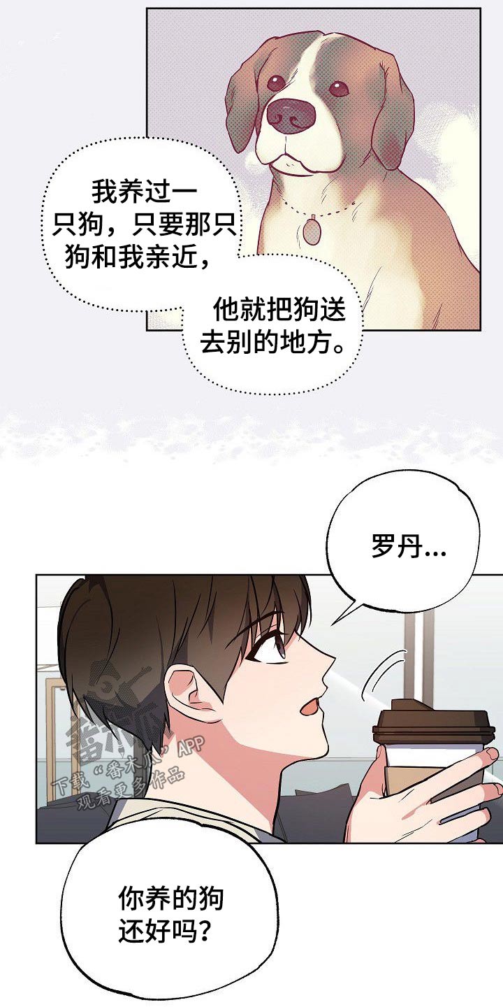 《歪打正着》漫画最新章节第33章：小狗免费下拉式在线观看章节第【6】张图片