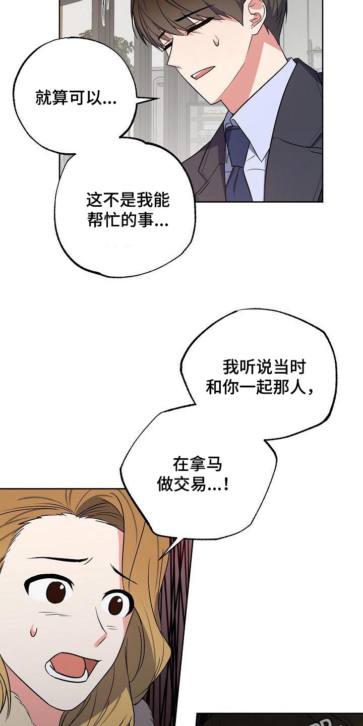 《歪打正着》漫画最新章节第36章：威胁免费下拉式在线观看章节第【2】张图片