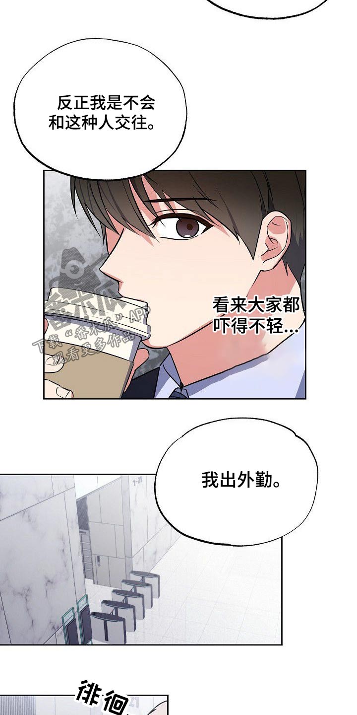 《歪打正着》漫画最新章节第36章：威胁免费下拉式在线观看章节第【11】张图片