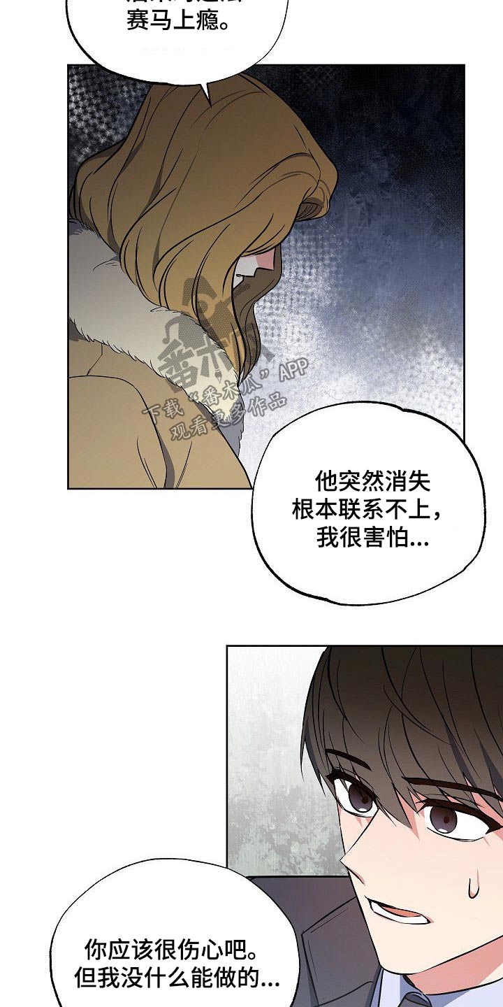 《歪打正着》漫画最新章节第36章：威胁免费下拉式在线观看章节第【4】张图片