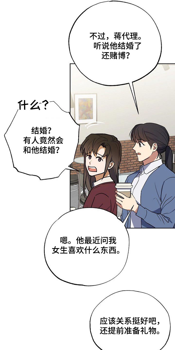 《歪打正着》漫画最新章节第36章：威胁免费下拉式在线观看章节第【12】张图片