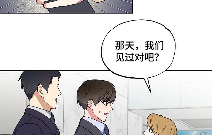 《歪打正着》漫画最新章节第36章：威胁免费下拉式在线观看章节第【9】张图片