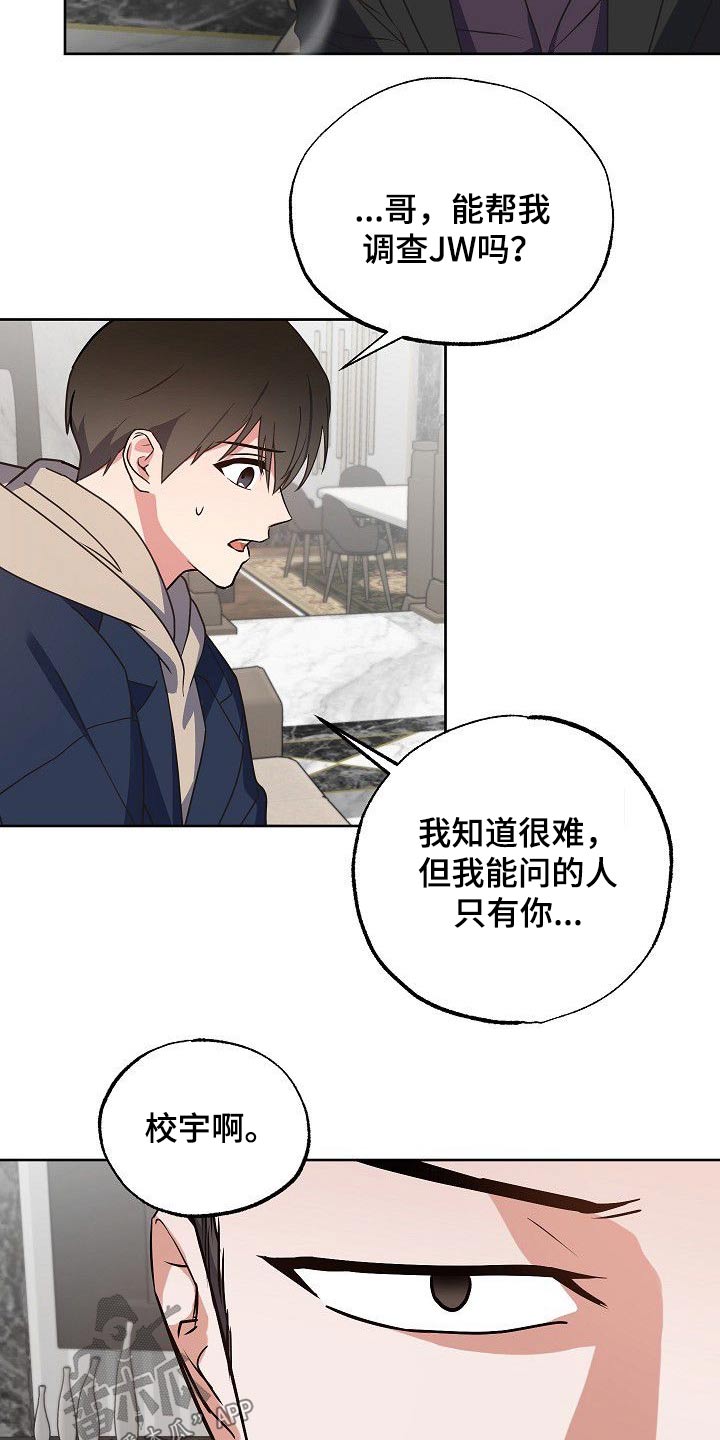 《歪打正着》漫画最新章节第37章：事情经过免费下拉式在线观看章节第【17】张图片