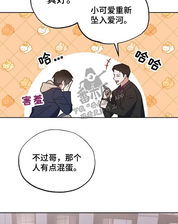 《歪打正着》漫画最新章节第37章：事情经过免费下拉式在线观看章节第【13】张图片