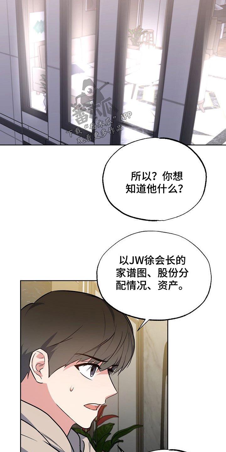 《歪打正着》漫画最新章节第37章：事情经过免费下拉式在线观看章节第【12】张图片