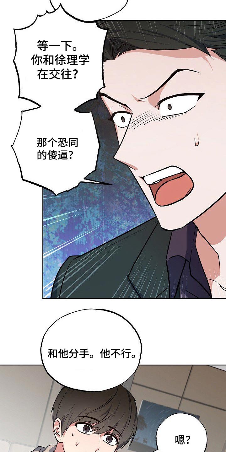 《歪打正着》漫画最新章节第37章：事情经过免费下拉式在线观看章节第【7】张图片