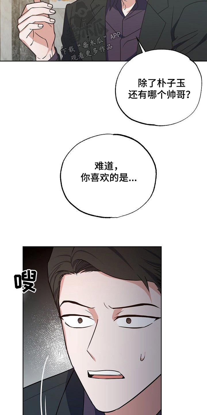 《歪打正着》漫画最新章节第37章：事情经过免费下拉式在线观看章节第【9】张图片