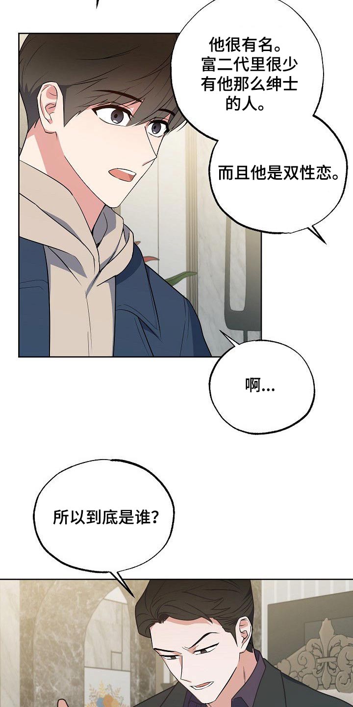 《歪打正着》漫画最新章节第37章：事情经过免费下拉式在线观看章节第【10】张图片