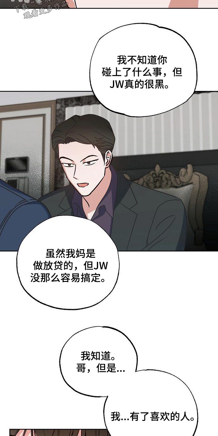 《歪打正着》漫画最新章节第37章：事情经过免费下拉式在线观看章节第【16】张图片