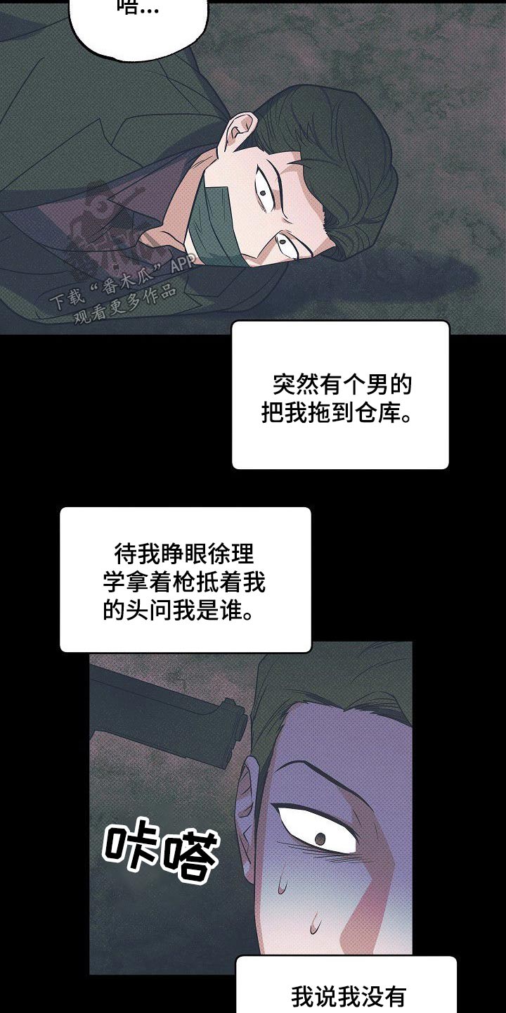 《歪打正着》漫画最新章节第37章：事情经过免费下拉式在线观看章节第【4】张图片