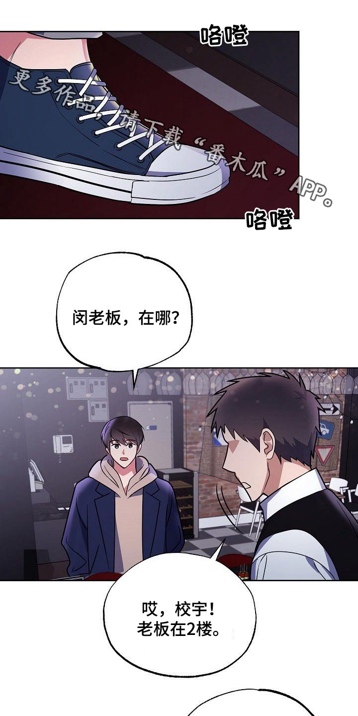 《歪打正着》漫画最新章节第37章：事情经过免费下拉式在线观看章节第【23】张图片