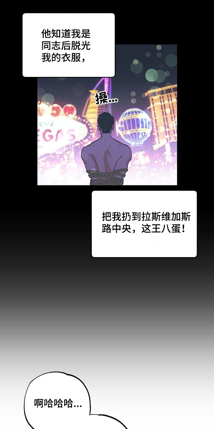 《歪打正着》漫画最新章节第37章：事情经过免费下拉式在线观看章节第【2】张图片