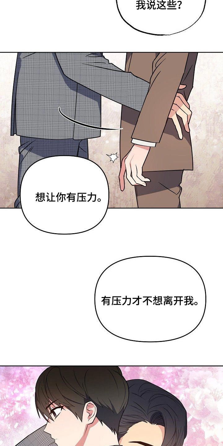 《歪打正着》漫画最新章节第38章：因为爱你免费下拉式在线观看章节第【4】张图片