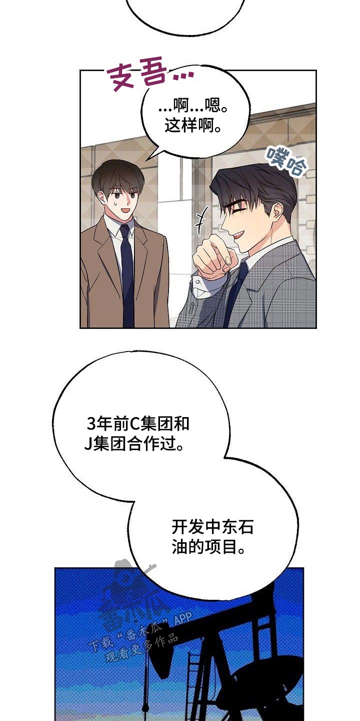 《歪打正着》漫画最新章节第38章：因为爱你免费下拉式在线观看章节第【9】张图片