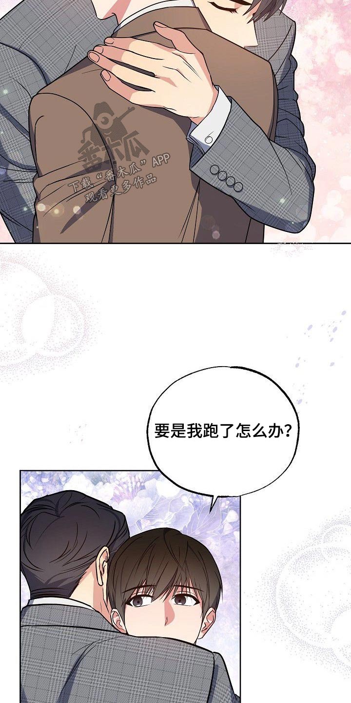 《歪打正着》漫画最新章节第38章：因为爱你免费下拉式在线观看章节第【3】张图片