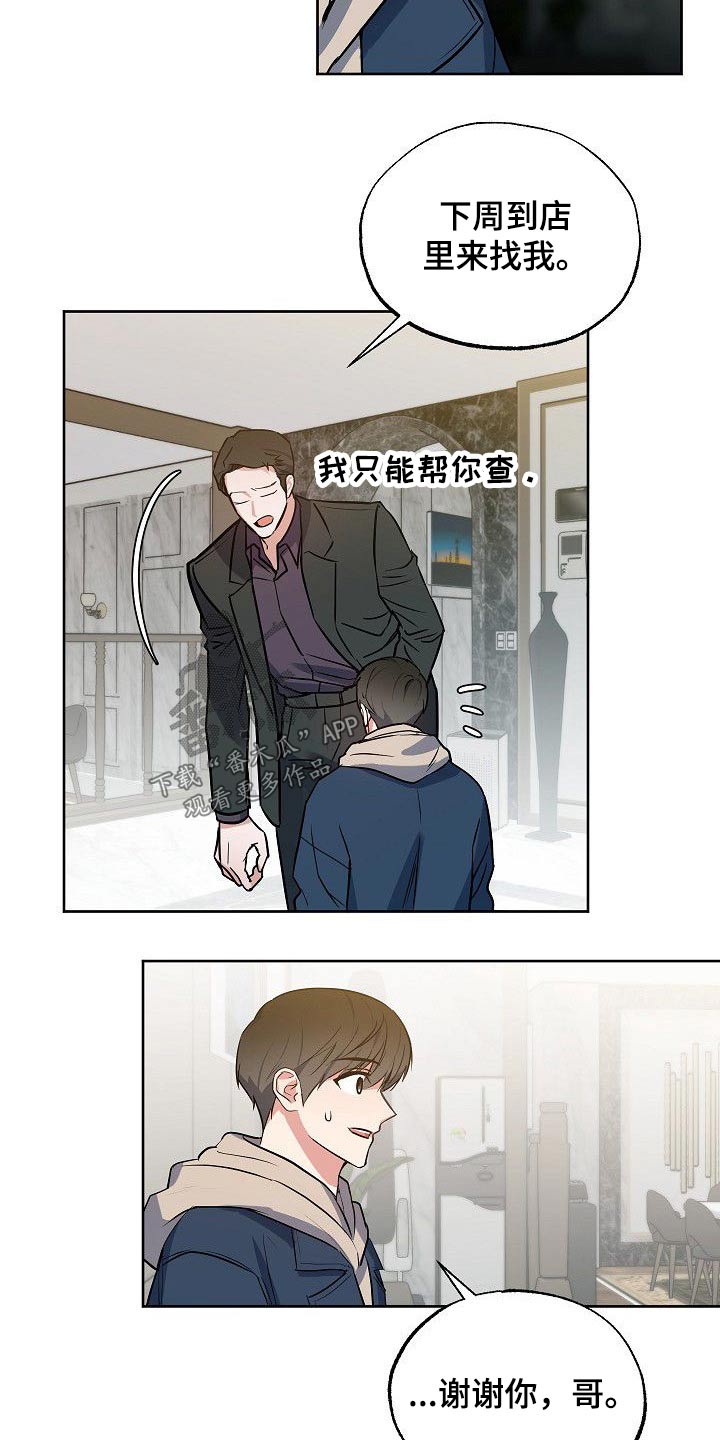 《歪打正着》漫画最新章节第38章：因为爱你免费下拉式在线观看章节第【17】张图片