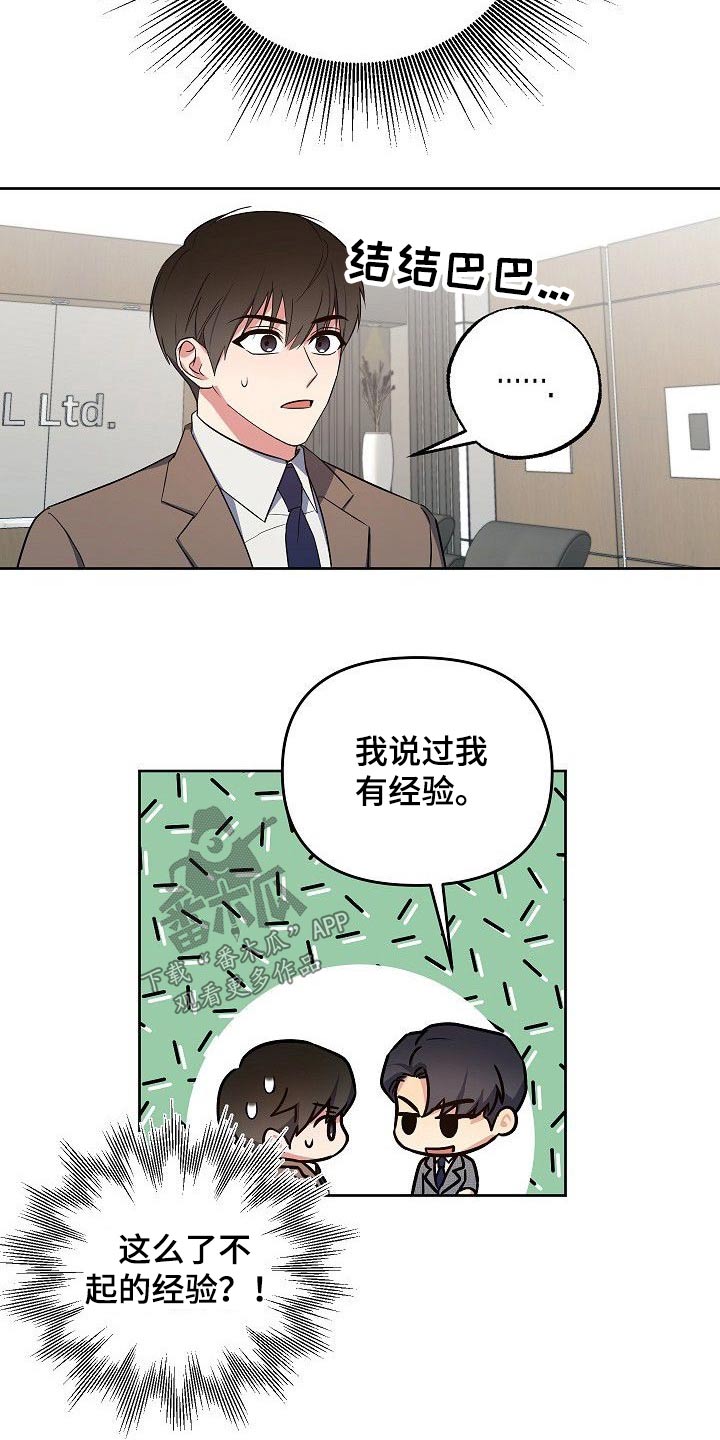 《歪打正着》漫画最新章节第38章：因为爱你免费下拉式在线观看章节第【7】张图片