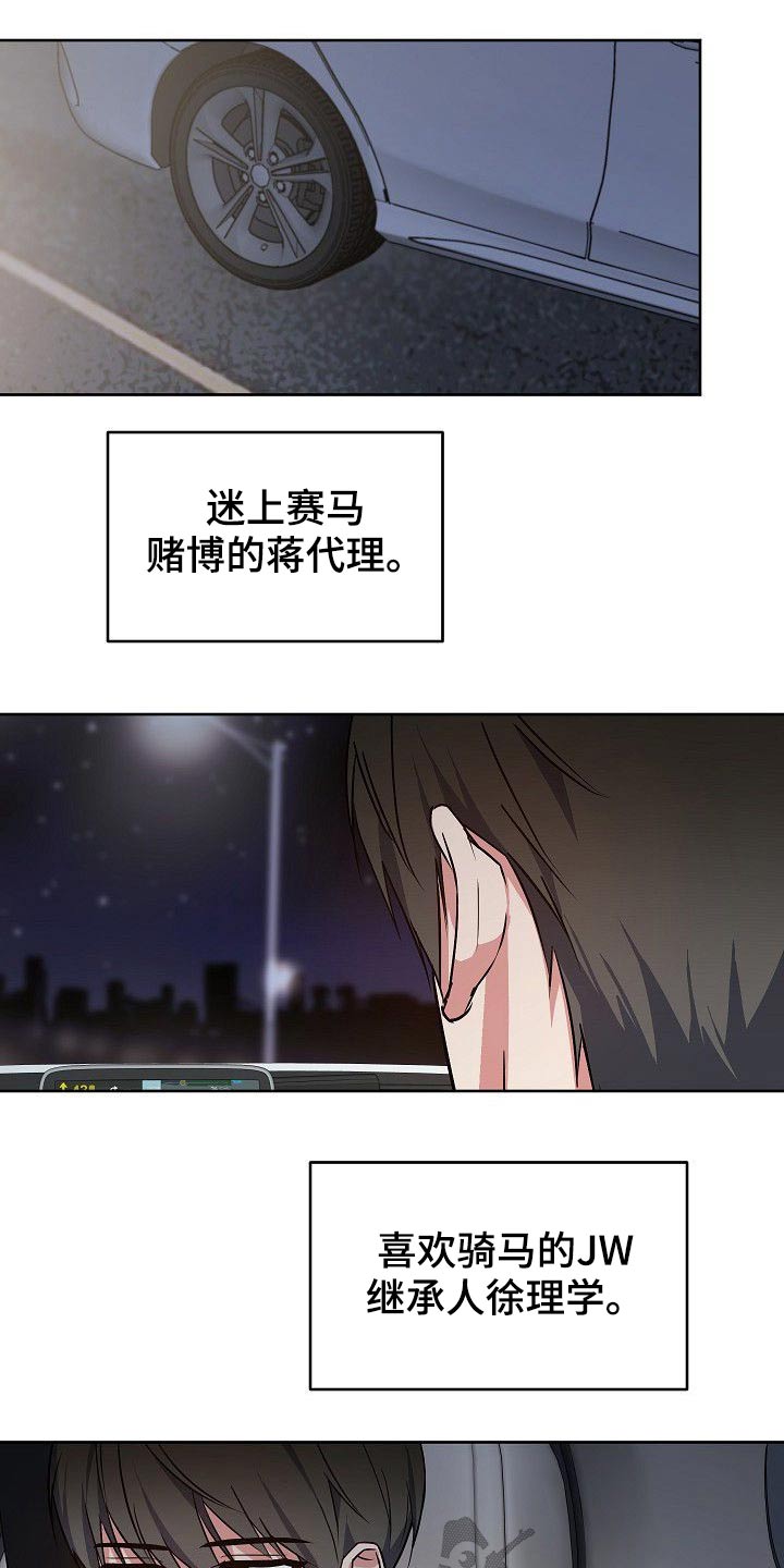 《歪打正着》漫画最新章节第39章：八卦免费下拉式在线观看章节第【8】张图片