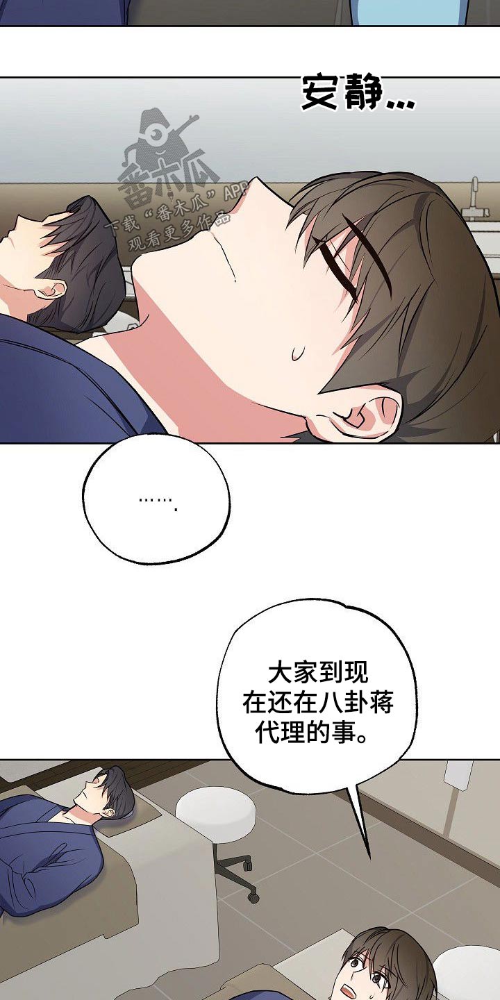 《歪打正着》漫画最新章节第39章：八卦免费下拉式在线观看章节第【2】张图片