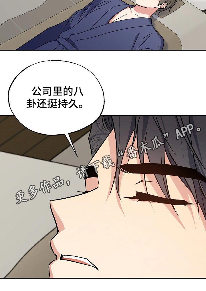 《歪打正着》漫画最新章节第39章：八卦免费下拉式在线观看章节第【1】张图片