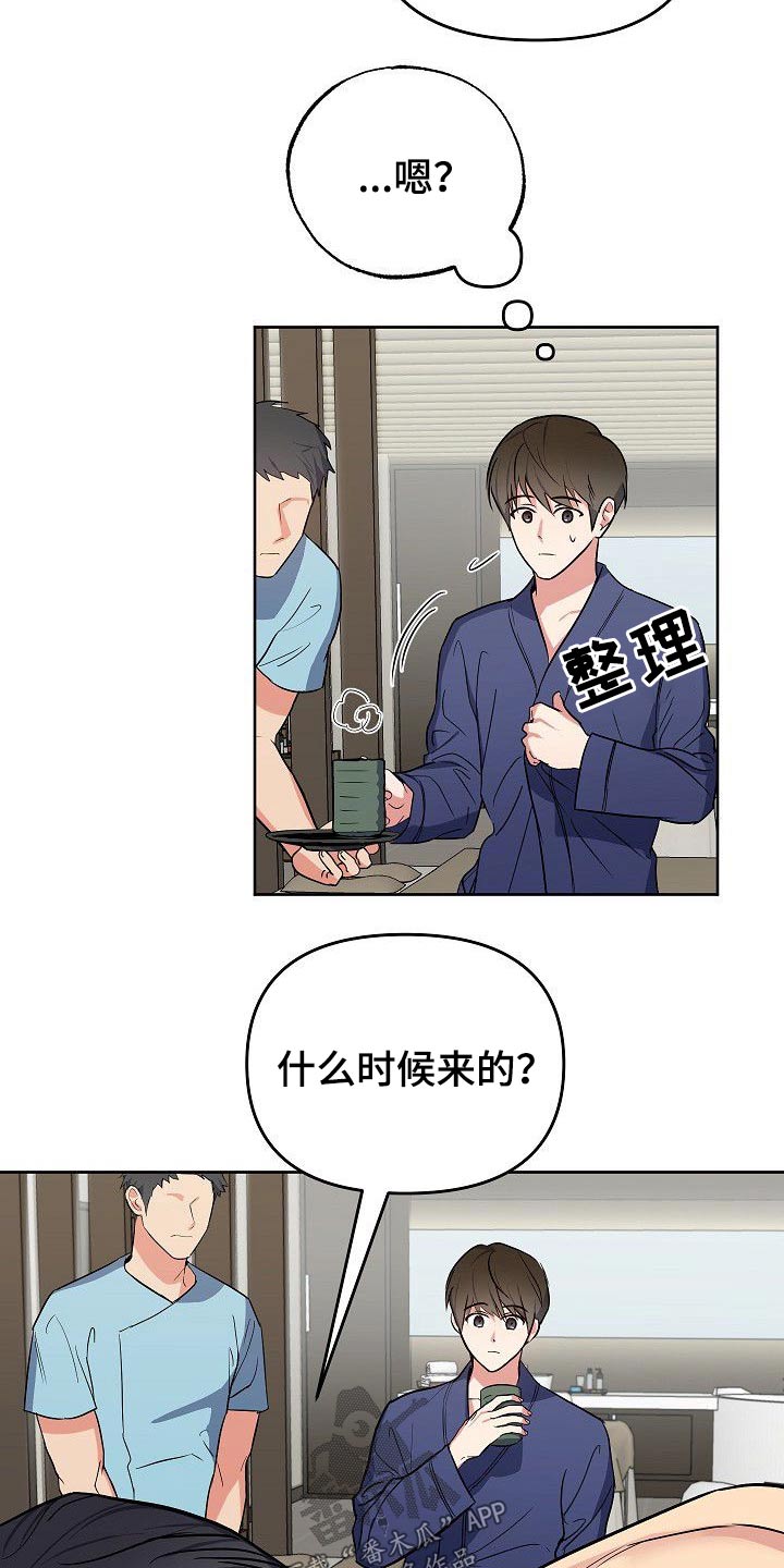 《歪打正着》漫画最新章节第40章：换个角度免费下拉式在线观看章节第【12】张图片