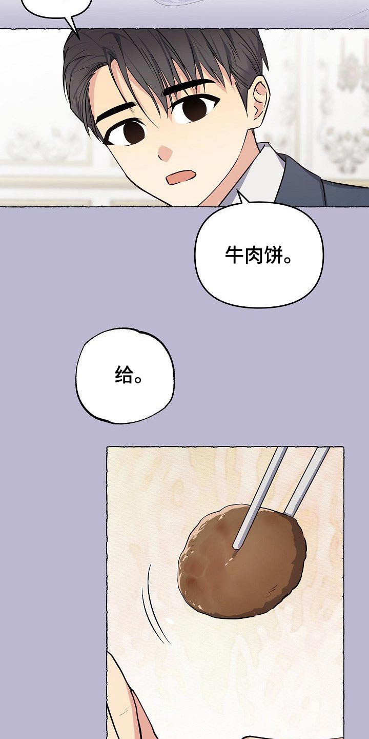 《歪打正着》漫画最新章节第42章：一家人免费下拉式在线观看章节第【13】张图片