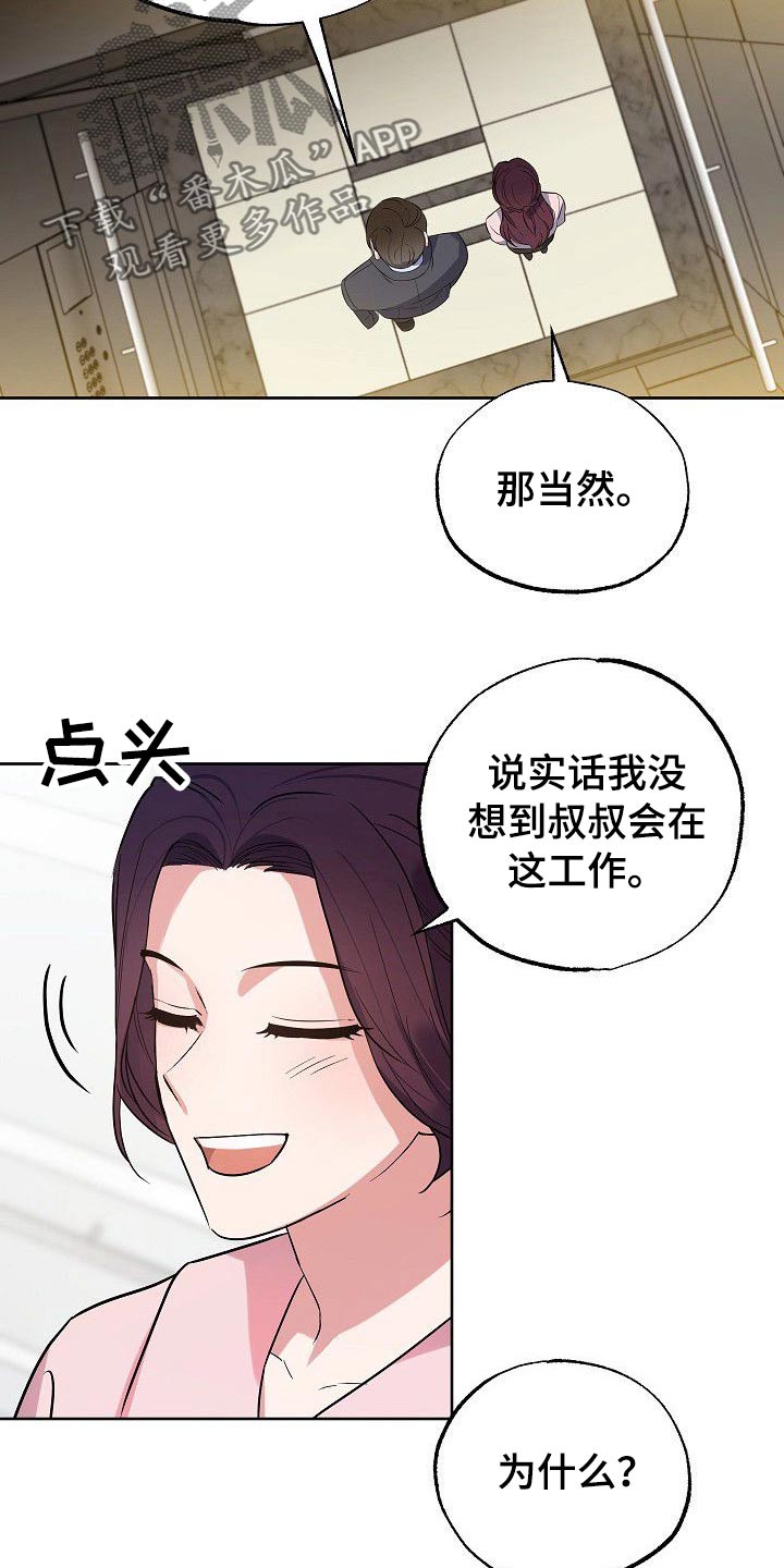 《歪打正着》漫画最新章节第43章：侄女免费下拉式在线观看章节第【2】张图片