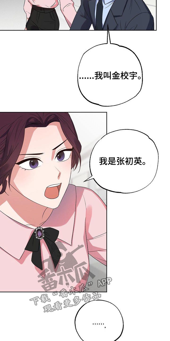 《歪打正着》漫画最新章节第43章：侄女免费下拉式在线观看章节第【7】张图片