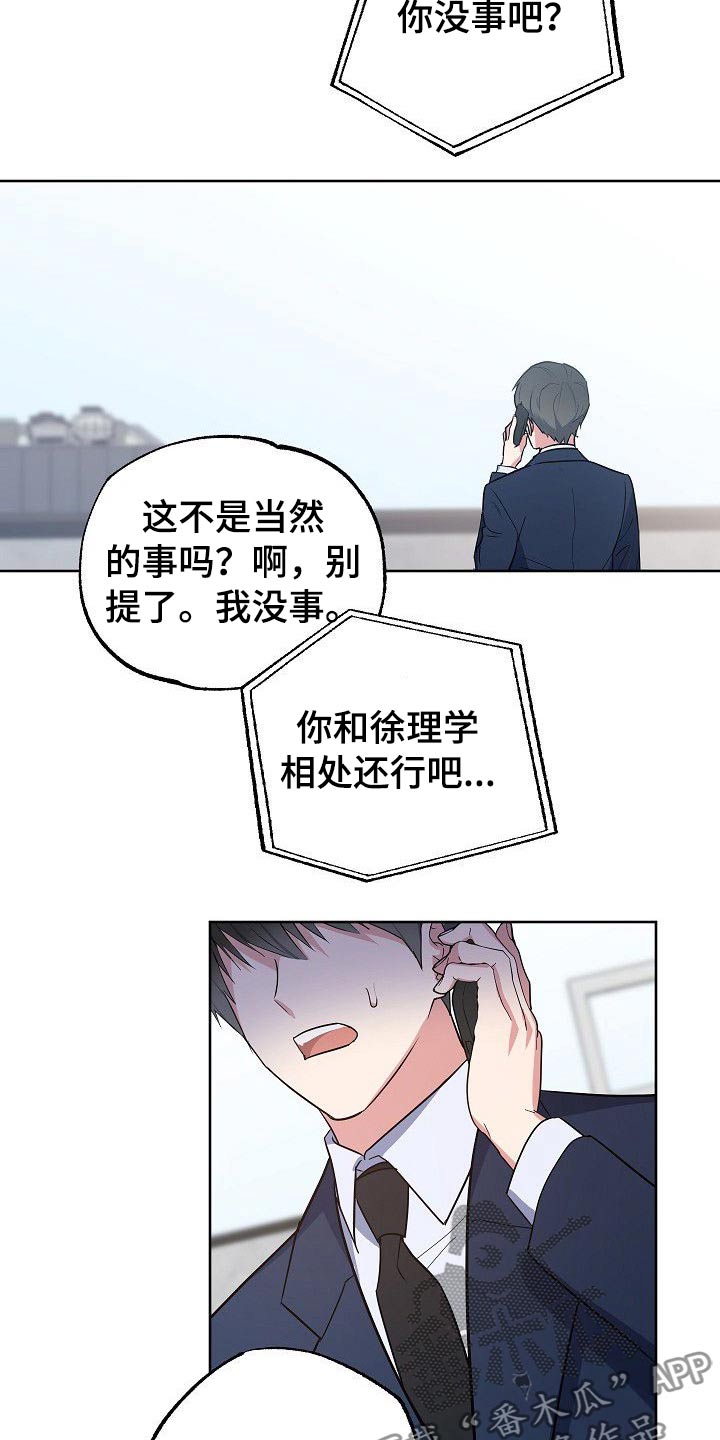 《歪打正着》漫画最新章节第43章：侄女免费下拉式在线观看章节第【14】张图片