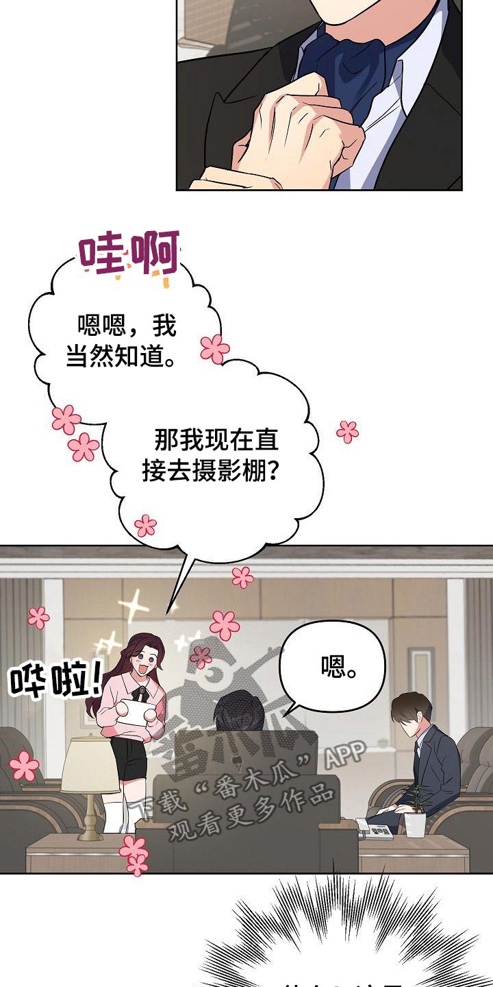 《歪打正着》漫画最新章节第44章：为什么要拉着我免费下拉式在线观看章节第【4】张图片