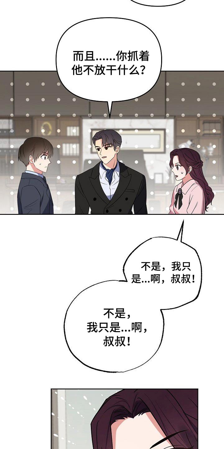 《歪打正着》漫画最新章节第44章：为什么要拉着我免费下拉式在线观看章节第【9】张图片