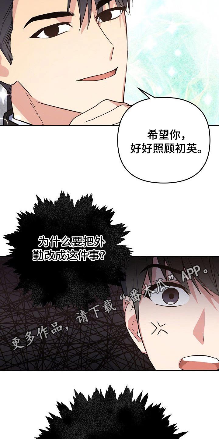 《歪打正着》漫画最新章节第44章：为什么要拉着我免费下拉式在线观看章节第【2】张图片