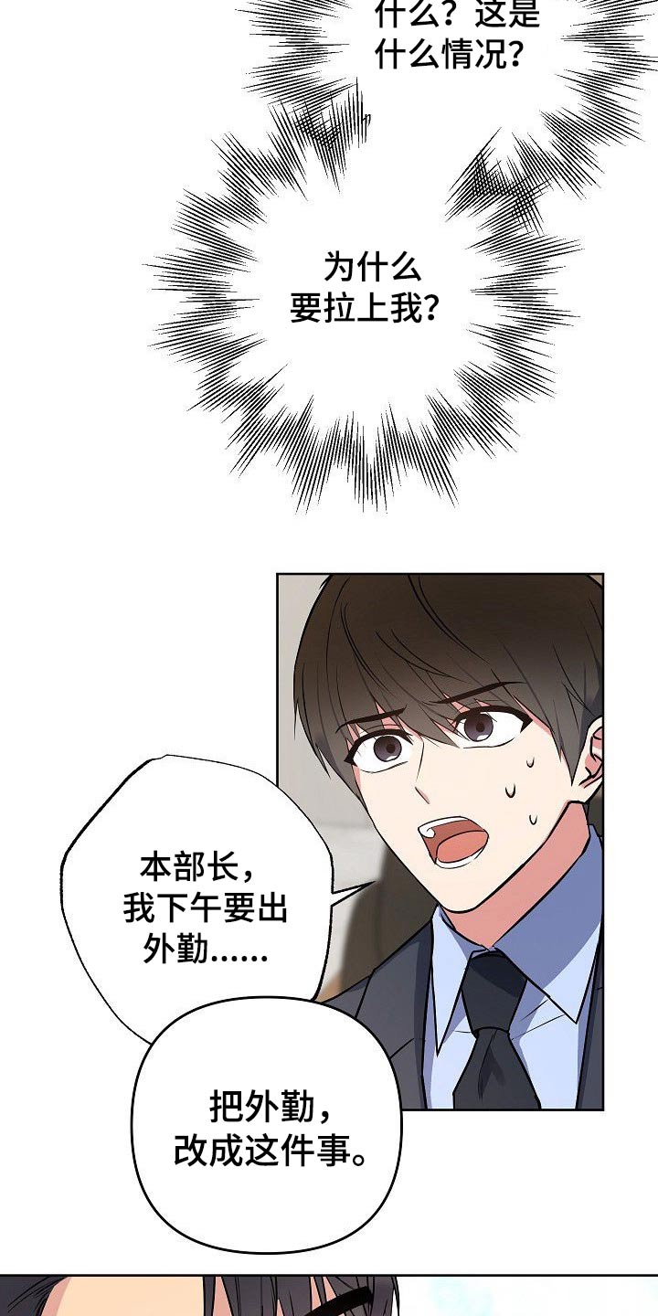 《歪打正着》漫画最新章节第44章：为什么要拉着我免费下拉式在线观看章节第【3】张图片