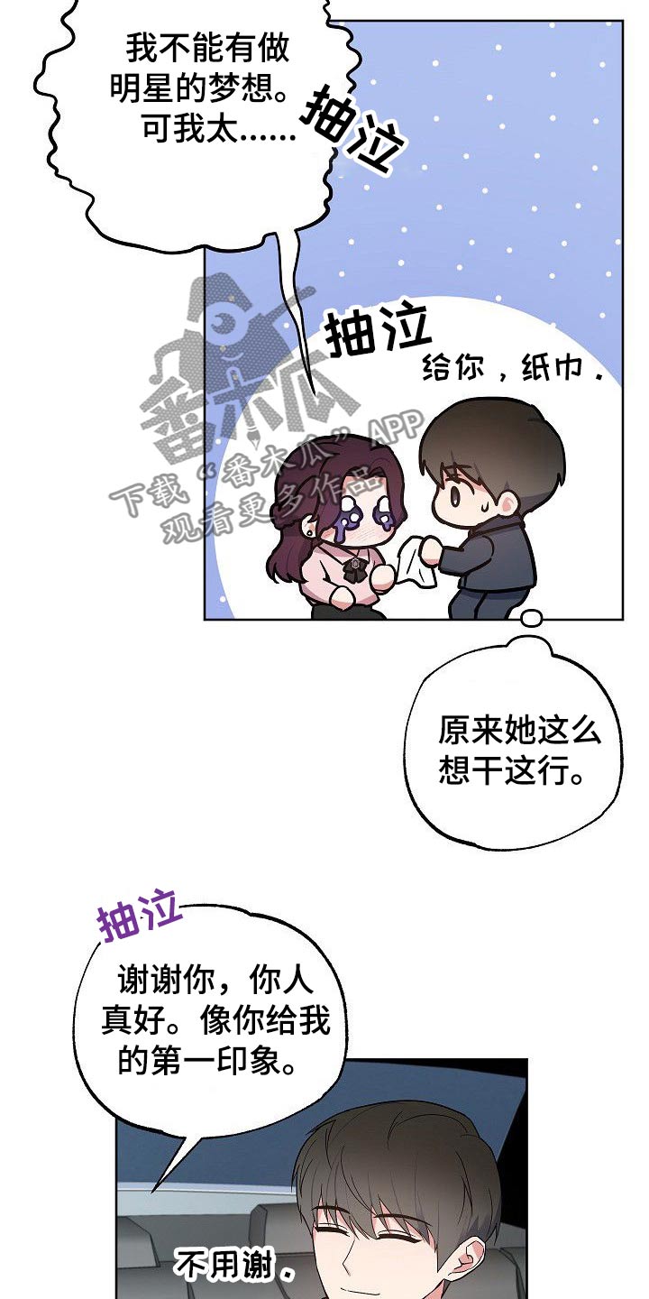 《歪打正着》漫画最新章节第45章：那么夸张免费下拉式在线观看章节第【15】张图片