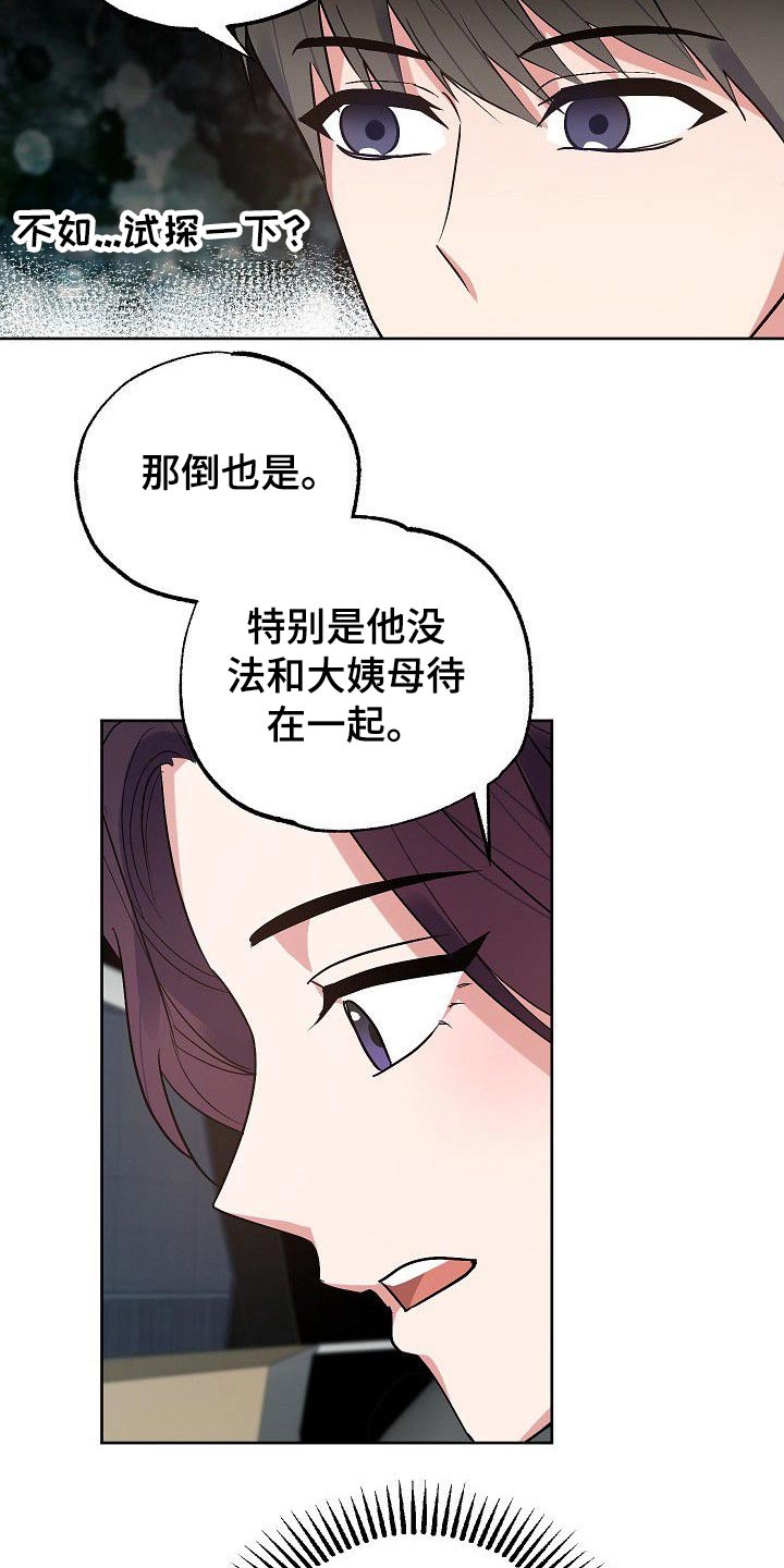 《歪打正着》漫画最新章节第45章：那么夸张免费下拉式在线观看章节第【7】张图片