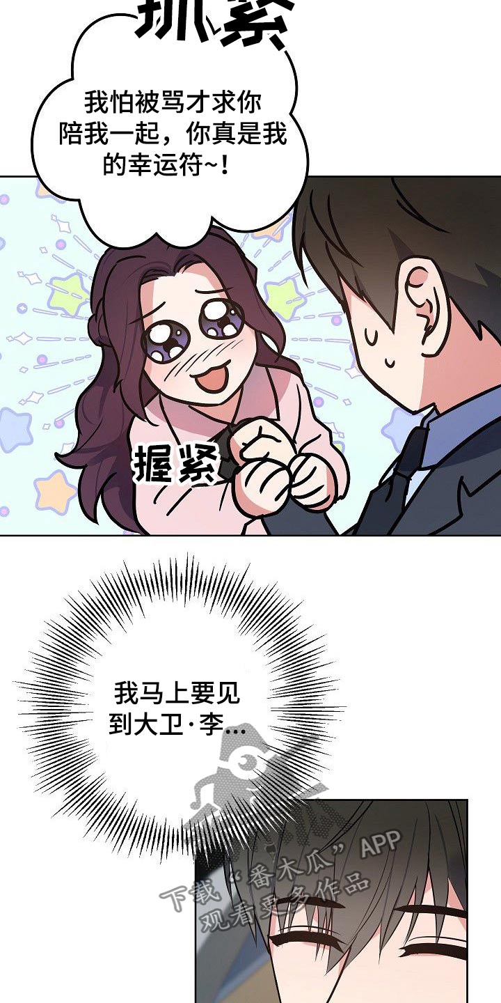 《歪打正着》漫画最新章节第45章：那么夸张免费下拉式在线观看章节第【18】张图片