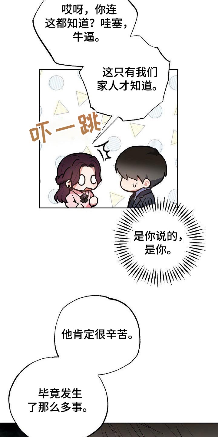 《歪打正着》漫画最新章节第45章：那么夸张免费下拉式在线观看章节第【8】张图片