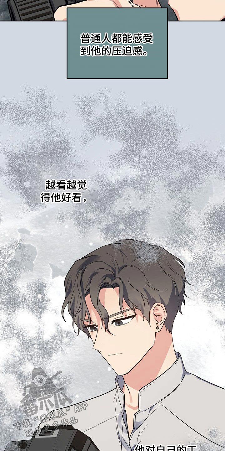 《歪打正着》漫画最新章节第47章：无与伦比免费下拉式在线观看章节第【9】张图片