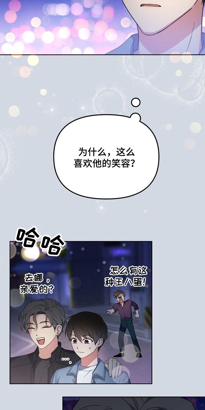 《歪打正着》漫画最新章节第47章：无与伦比免费下拉式在线观看章节第【12】张图片