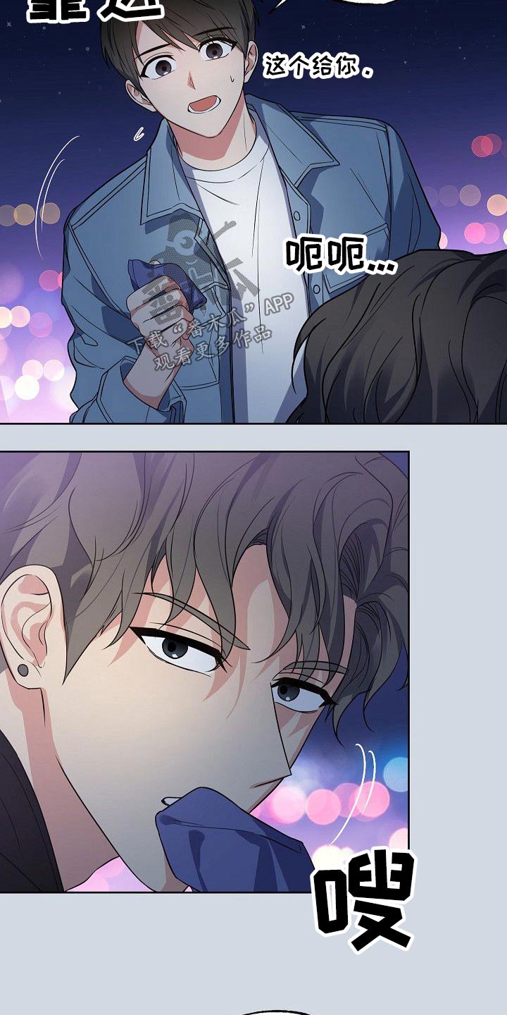 《歪打正着》漫画最新章节第47章：无与伦比免费下拉式在线观看章节第【15】张图片