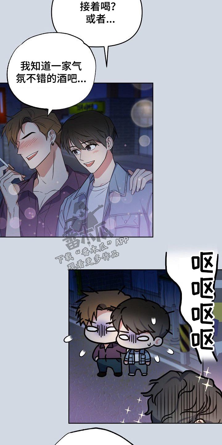 《歪打正着》漫画最新章节第47章：无与伦比免费下拉式在线观看章节第【17】张图片