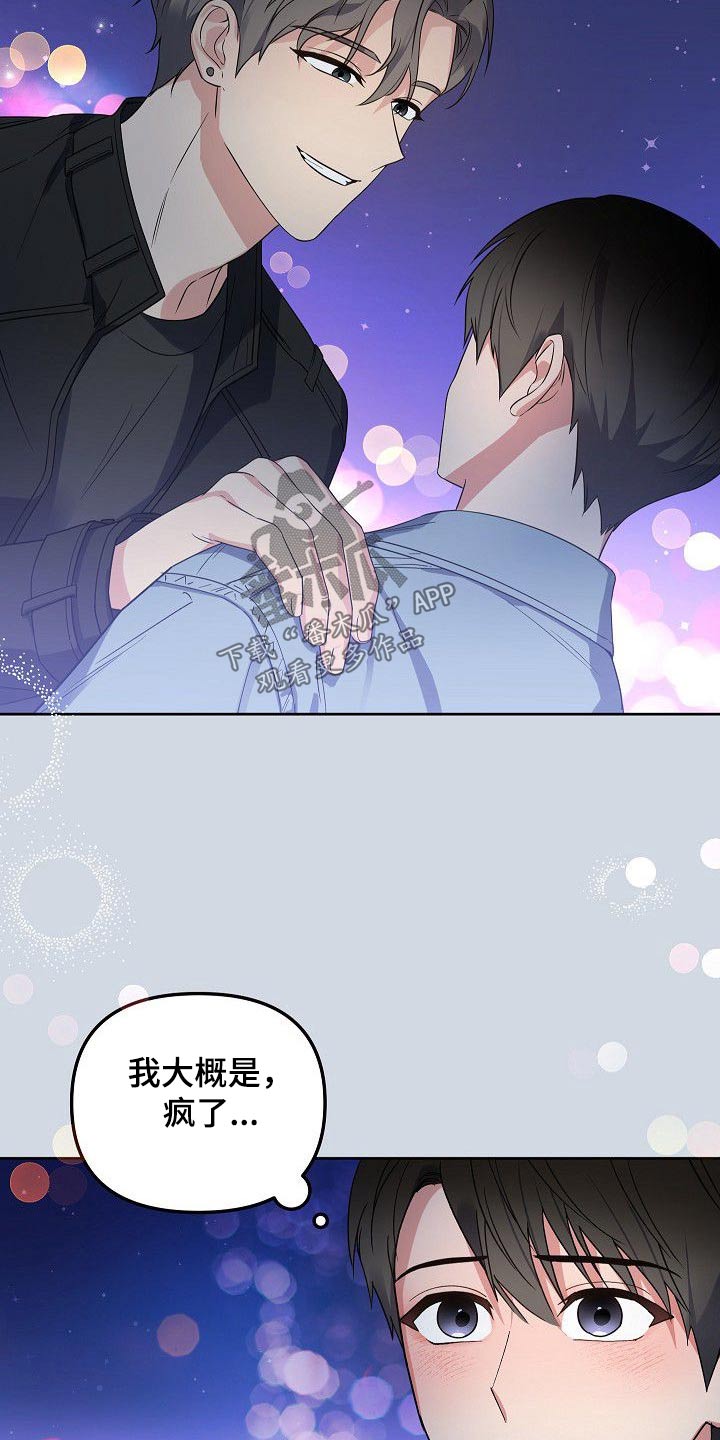 《歪打正着》漫画最新章节第47章：无与伦比免费下拉式在线观看章节第【13】张图片